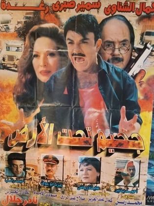 جحيم تحت الأرض (2001)