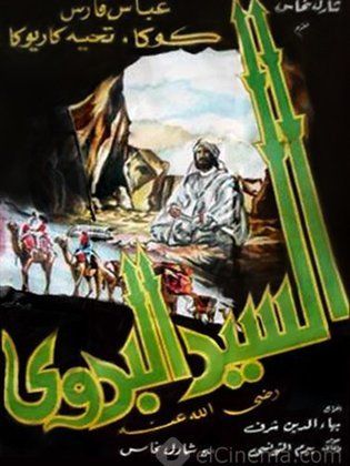 السيد البدوي (1953)