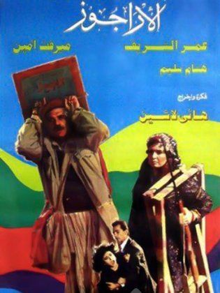 El Aragoz (1989)