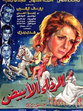الرداء الأبيض (1975)