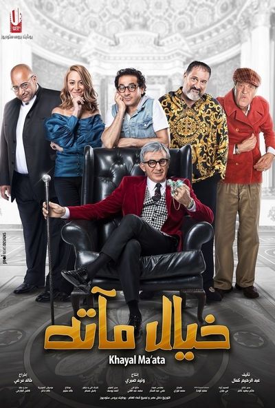 خيال ماتة ( 2019 ) Pure