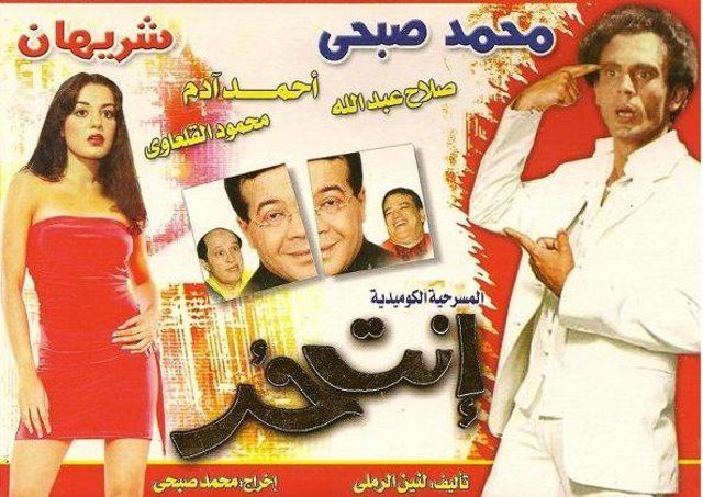 مسرحية انت حر ( 1981 )