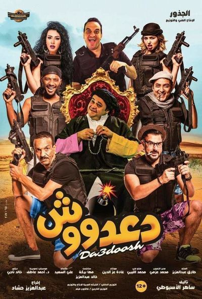 دعدووش (2017)