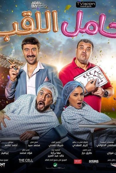 حامل اللقب ( 2022 ) Pure