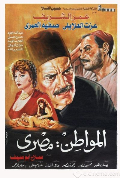 المواطن مصري ( 1991 )