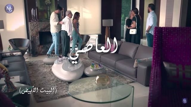 العاصي - البيت الأبيض ج2 (2018)