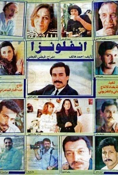 انفلونزا (1995)