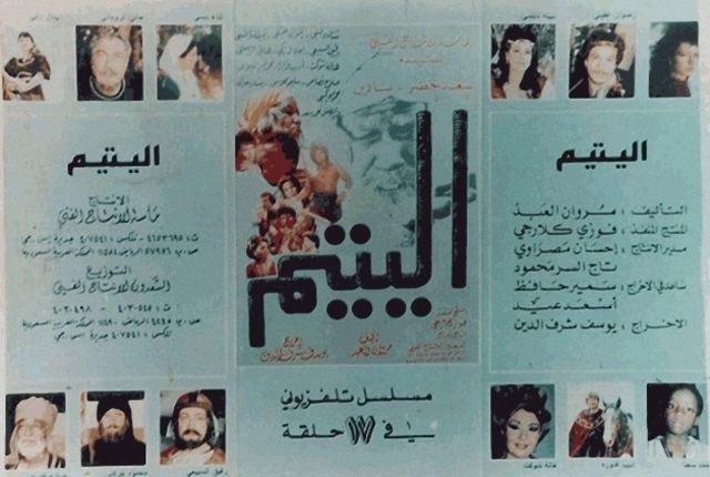 اليتيم (1988)