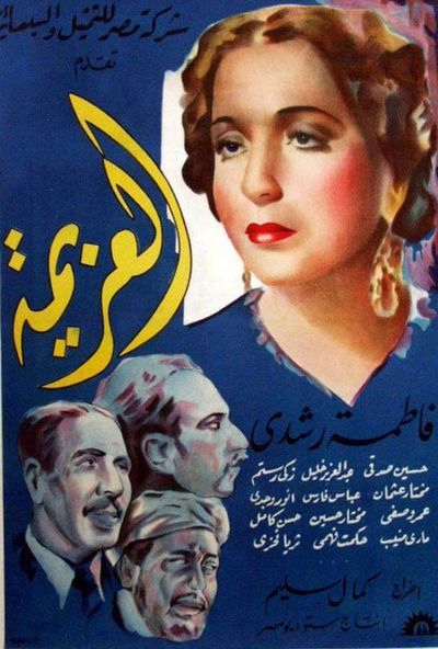 العزيمة ( 1939 )