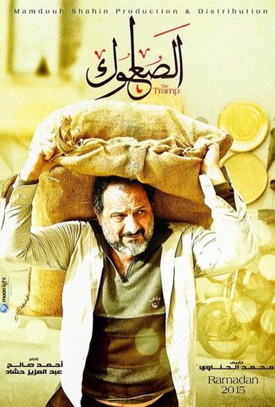 الصعلوك