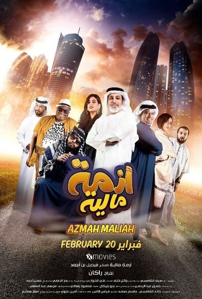 أزمة مالية (2020)