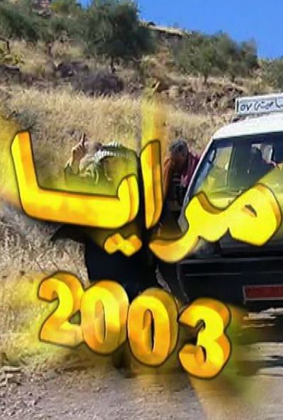 مسلسل مرايا