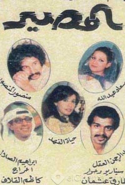 المصير (1977)