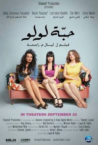 حبة لولو (2013)