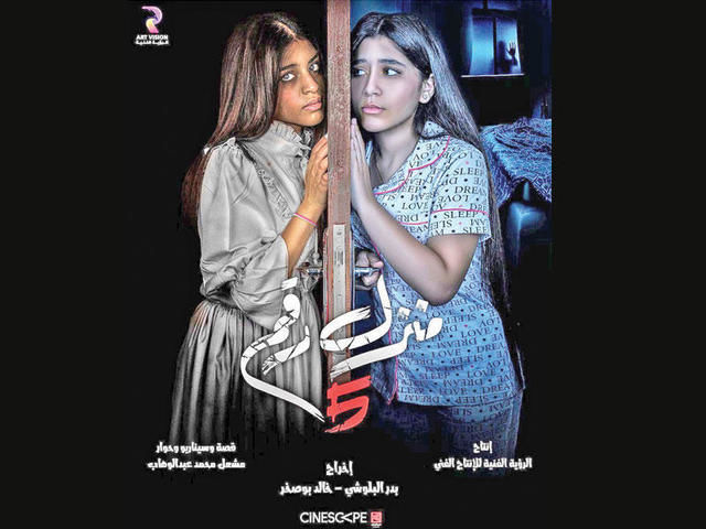 منزل رقم 5 ( 2021 )