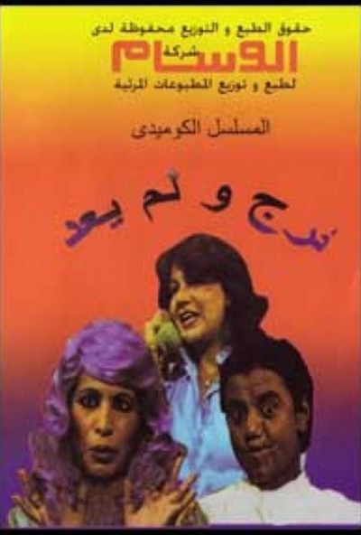 خرج ولم يعد (1982)