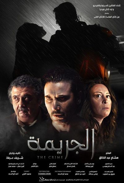 الجريمة ( 2022 ) Pure