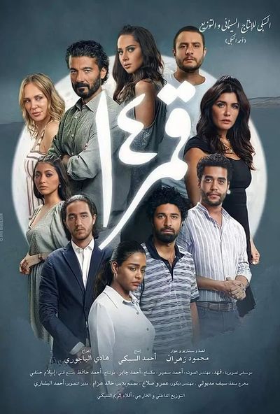قمر 14 ( 2022 ) Pure
