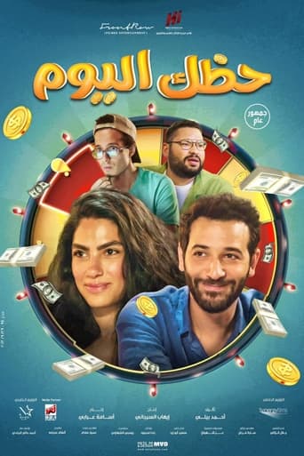 حظك اليوم ( 2022 ) Pure