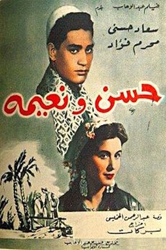 فيلم حسن ونعيمة ( 1959 )