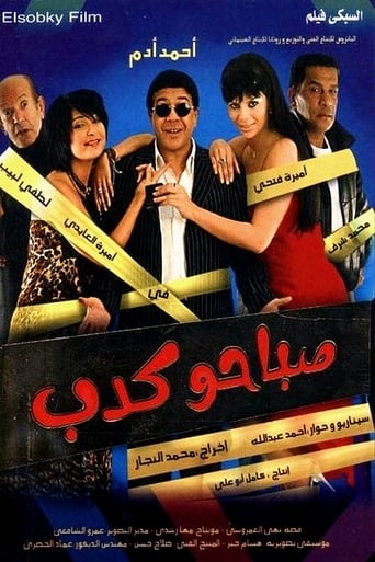صباحو كدب ( 2006 )