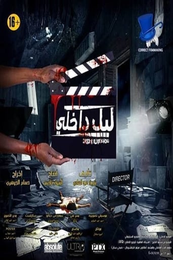 ليل داخلي ( 2017 ) Pure