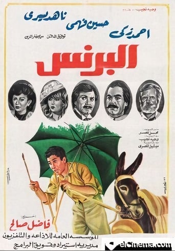 البرنس ( 1984 )