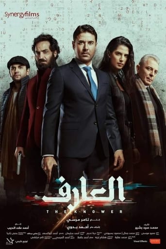 العارف : عودة يونس ( 2021 )