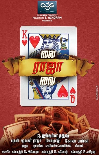  Vai Raja Vai ( 2015 )