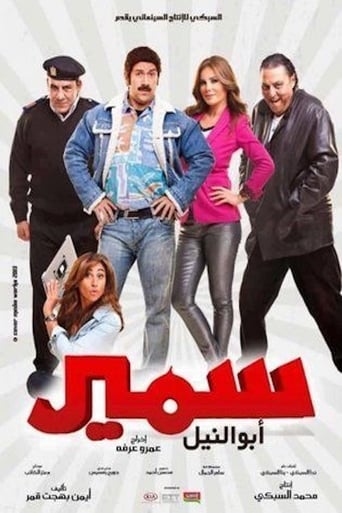 سمير ابو النيل ( 2013 )
