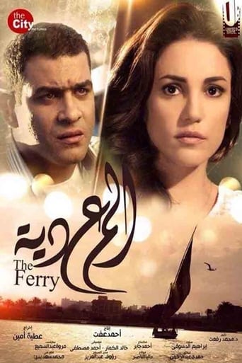 المعدية ( 2014 )