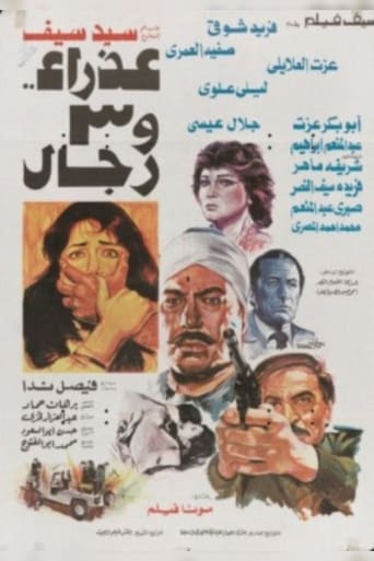 عذراء وثلاثة رجال ( 1986 )