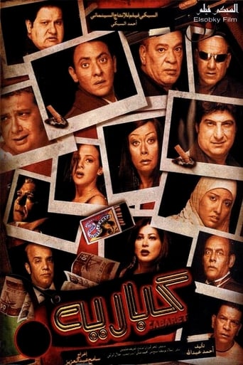 كباريه ( 2008 )