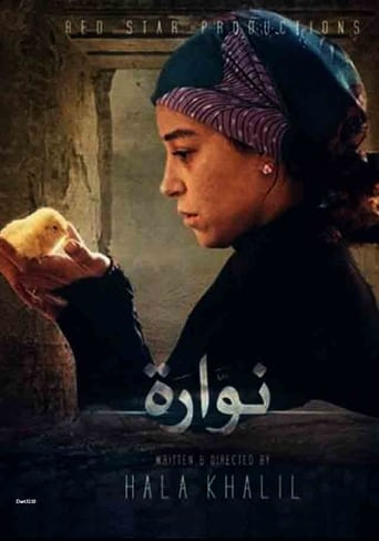 نوارة ( 2015 ) Pure