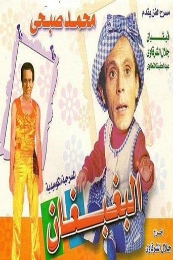 البغبغان ( 1984 )