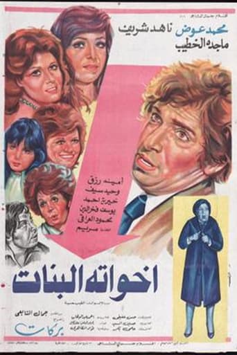 اخواته البنات ( 1976 )