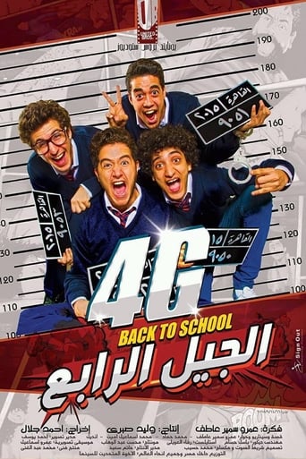 الجيل الرابع ( 2015 )