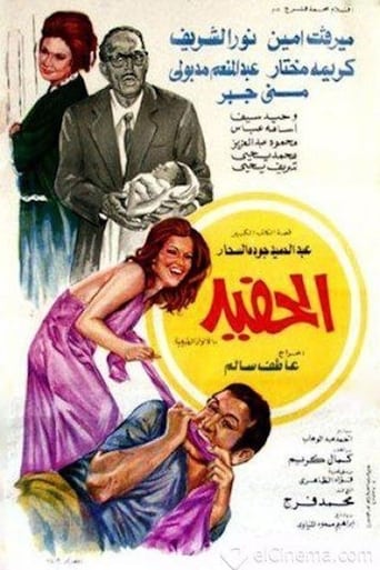 الحفيد ( 1974 )