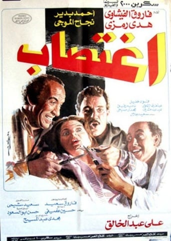 اغتصاب ( 1989 )