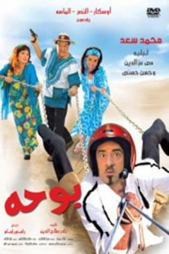 بوحه ( 2005 )