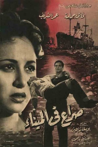 فيلم صراع في الميناء ( 1956 )