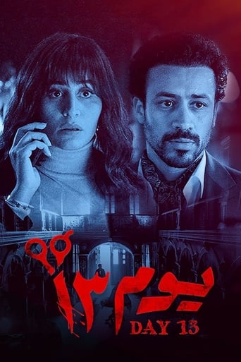 يوم 13 ( 2023 ) 4k
