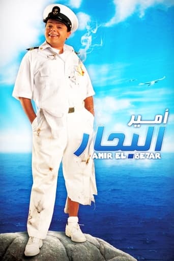 امير البحار ( 2009 )
