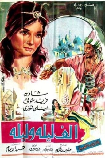 الف ليلة وليلة ( 1964 )