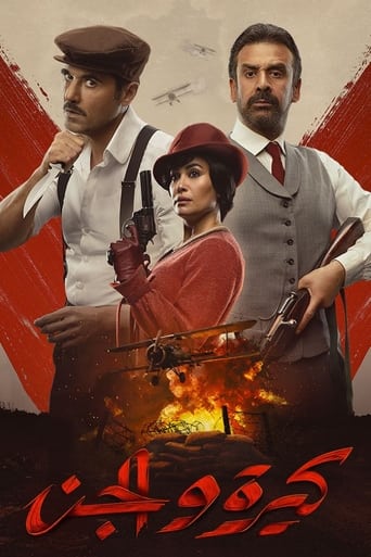 كيرة  والجن ( 2022 ) 4K