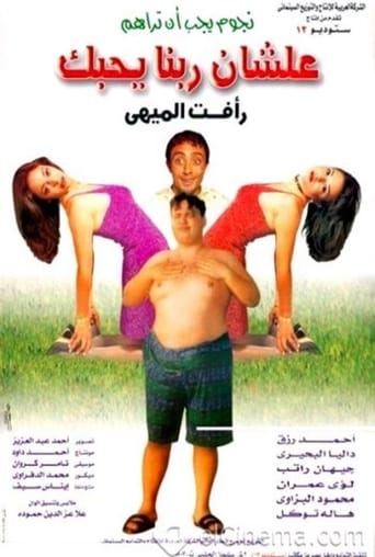 علشان ربنا يحبك ( 2001 )