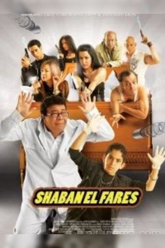 شعبان الفارس ( 2008 )