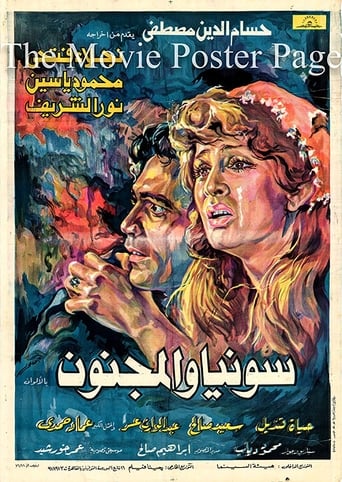 سونيا والمجنون ( 1977 )