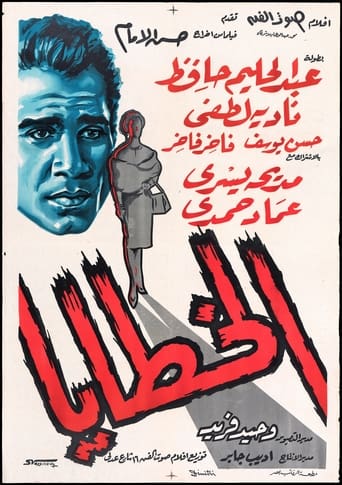 الخطايا ( 1962 )