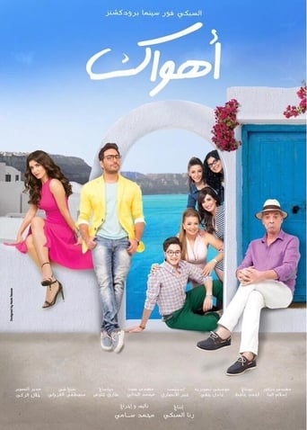 اهواك ( 2015 ) Pure